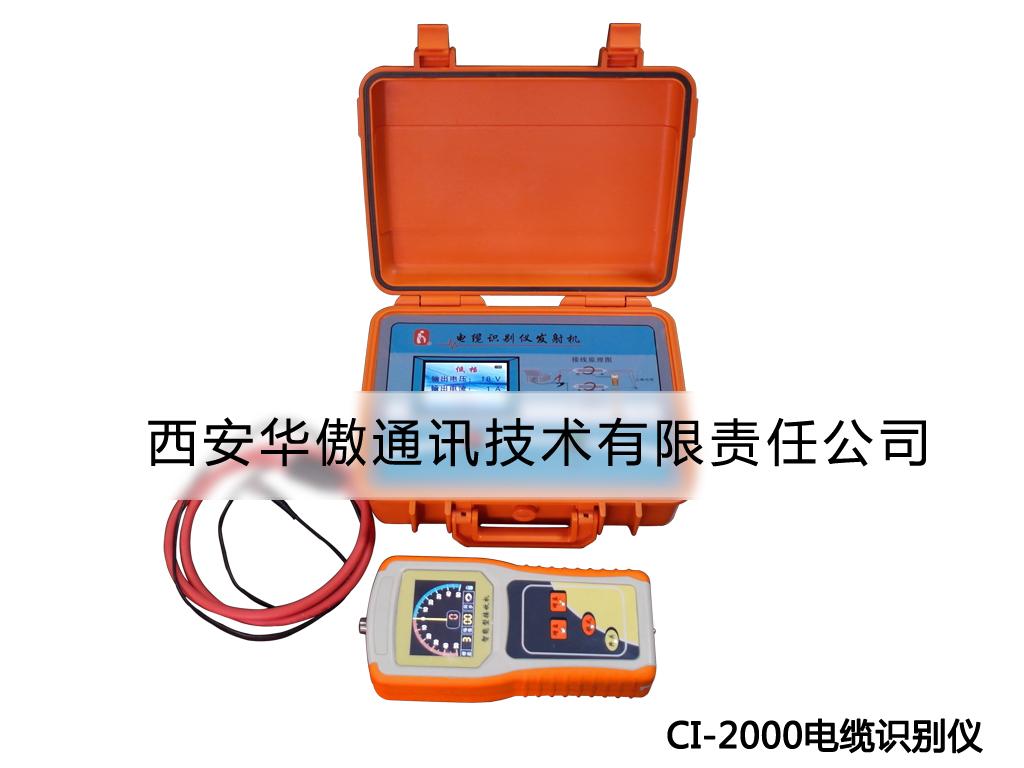 CI-2000电缆识别仪