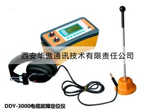 DDY-3000电缆故障定位仪