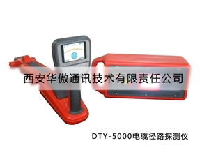 DTY-5000电缆径路探测仪