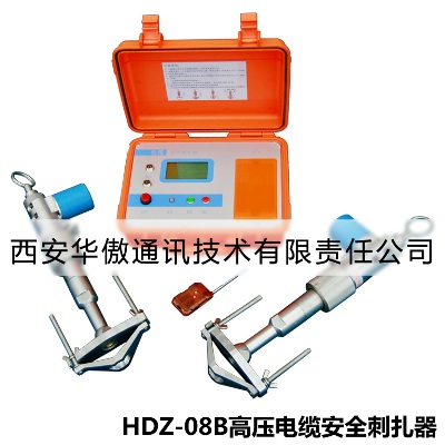 HDZ-08B电缆安全刺扎器