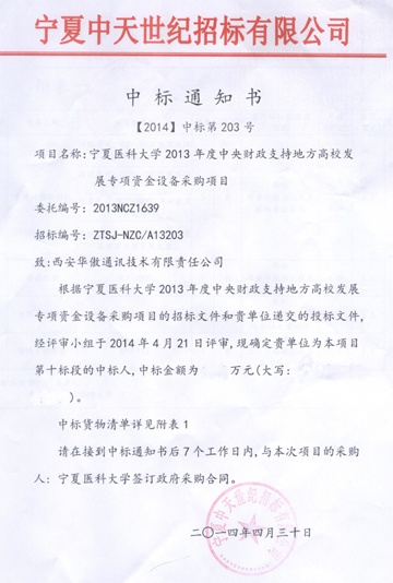 漏水检测仪中标通知书
